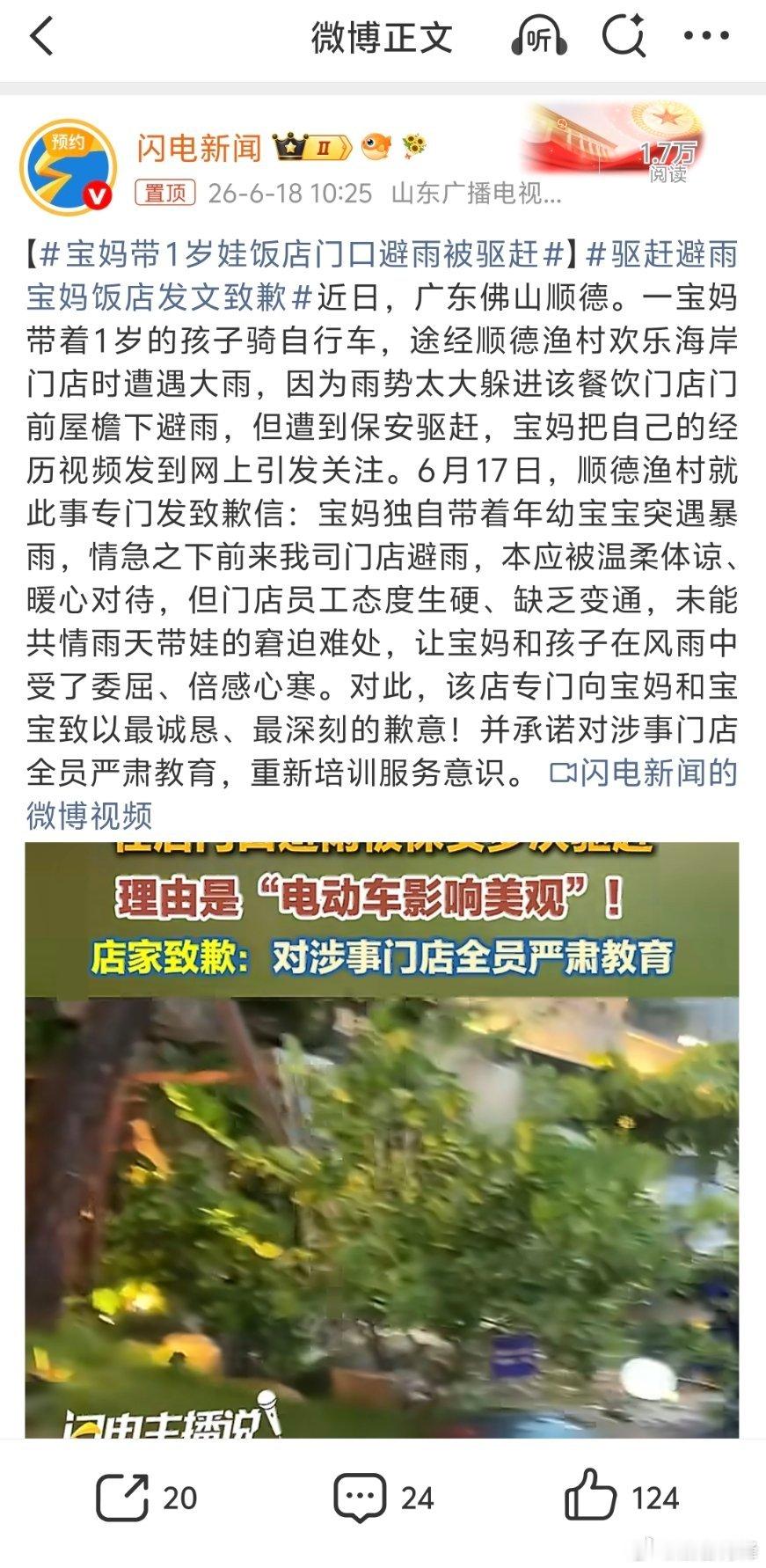 宝妈带1岁娃饭店门口避雨被驱赶将心比心、换位思考，宝妈只是带孩子临时避雨，呆不了