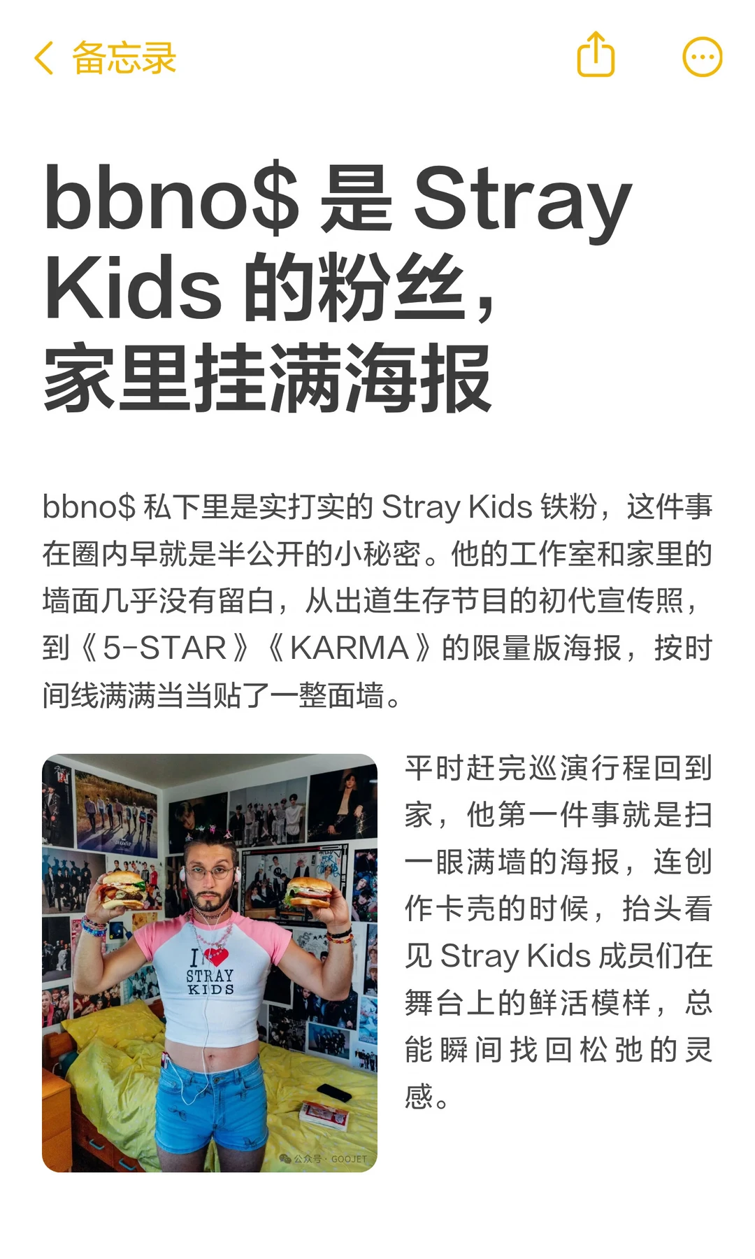 bbno$ 是 Stray Kids 的粉丝，家里挂满海报