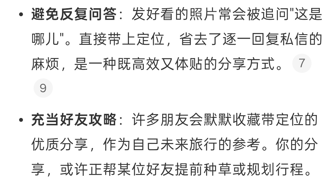 旅游发朋友圈为什么要带定位不然你怎么知道我在哪！出去玩发定位太正常了，主要是清晰