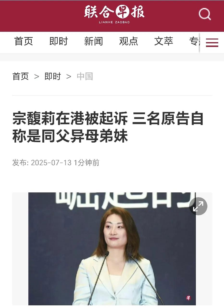 来自联合早报7月13日消息说，宗馥莉竟然在香港被起诉了，这三名原告都声称是她的同