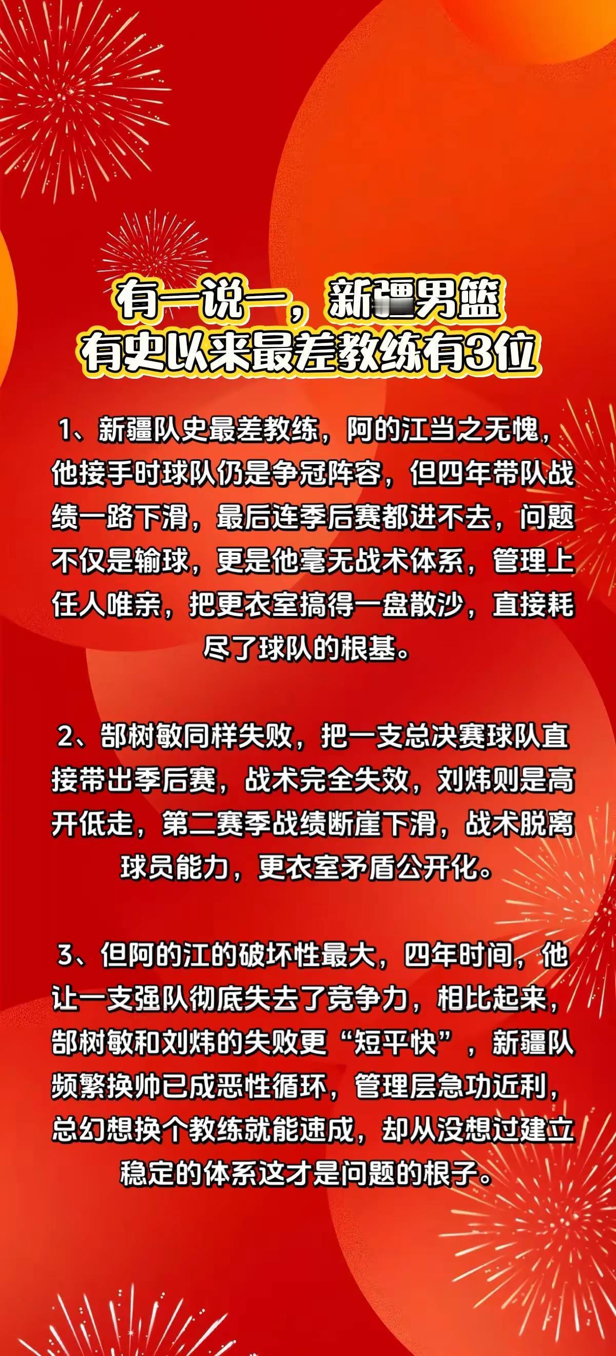 有一说一，新疆男篮队史执教最差的三位教练。上热搜