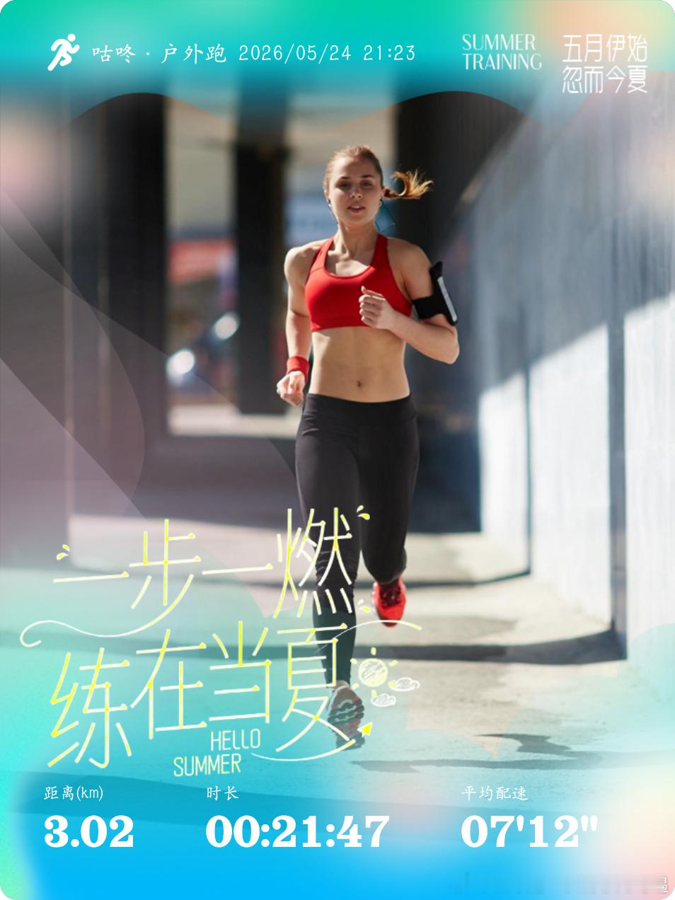 跑步跑步打卡运动就是坚持步履不停，永不言弃！🏃🏻♂️ 北京·皮村环岛