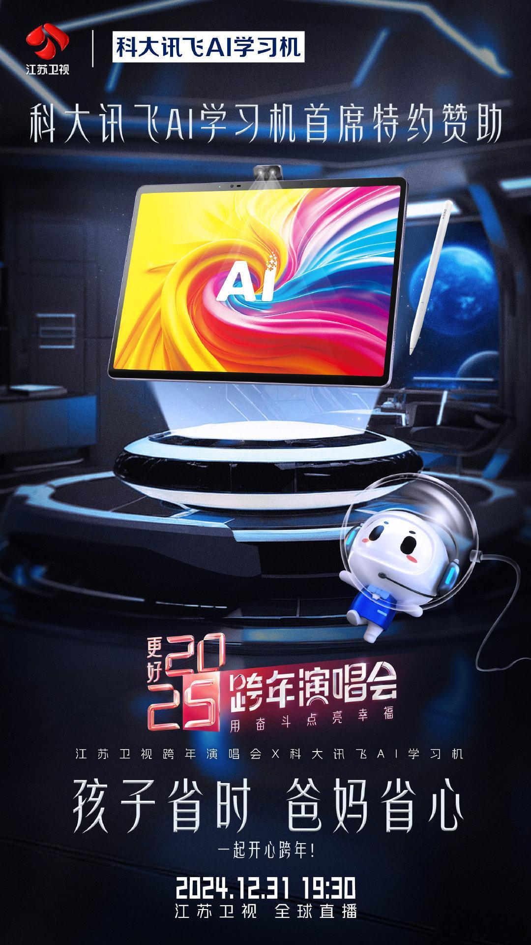 绝了呀！看到江苏卫视的新动作，新官宣的主持人来自科大讯飞 AI 学习机家，和李飞