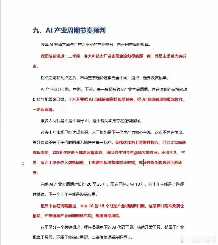 谷歌等科技大厂大跌，主要原因是二季度资本支出增加，现金流由正转负。东北证券首席付