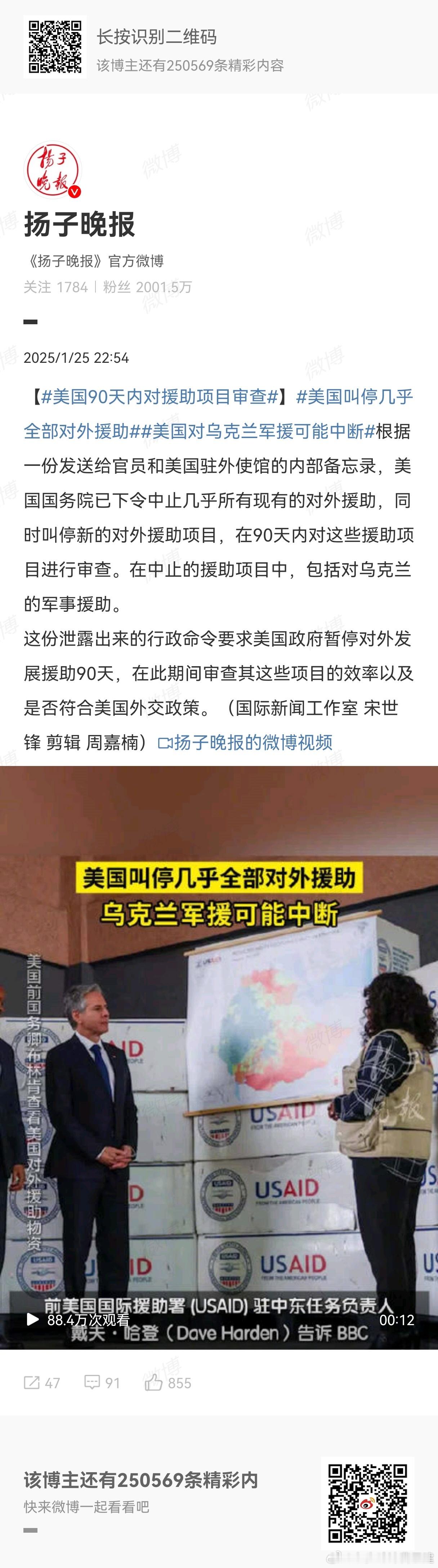 美国叫停几乎全部对外援助 小甜甜变牛夫人，美国优先不是开玩笑的[并不简单][并不