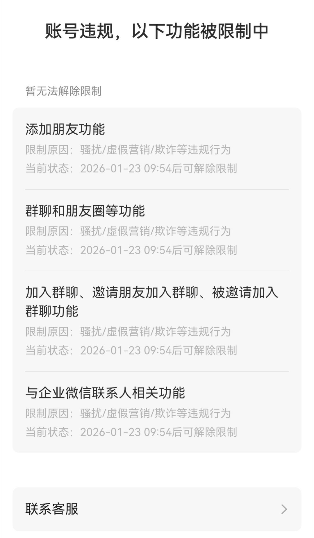 目前，我v信这些功能被限制了，早上就在股票群里发了几句，其他什么都没说。 