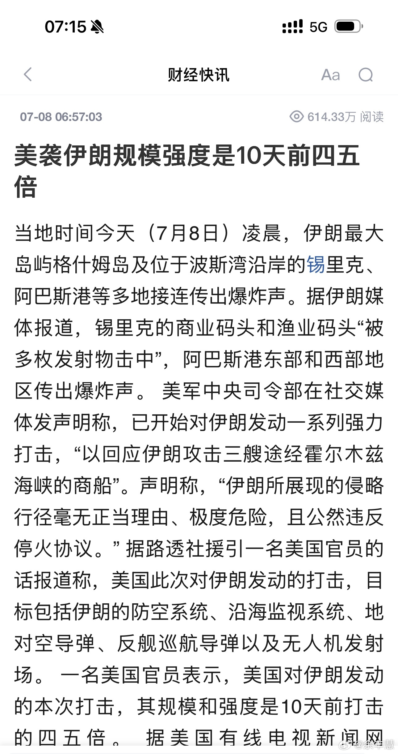 伊朗出尔反尔再次袭击三艘过往霍尔木兹商船，美军对伊朗发动强力打击美伊循环报复升级