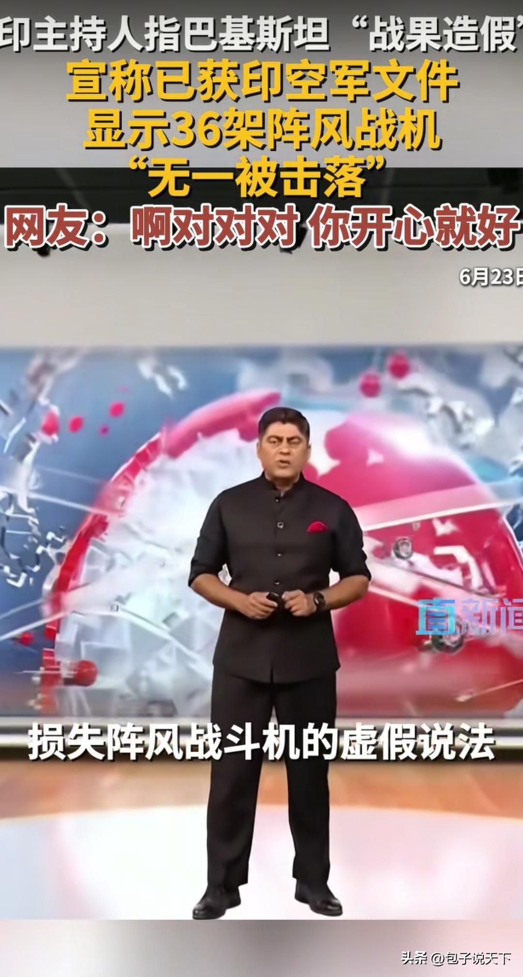 都过去一年了，印度还没走出来？就算失恋一年都能释怀，这是被巴基斯坦伤得太深了。
