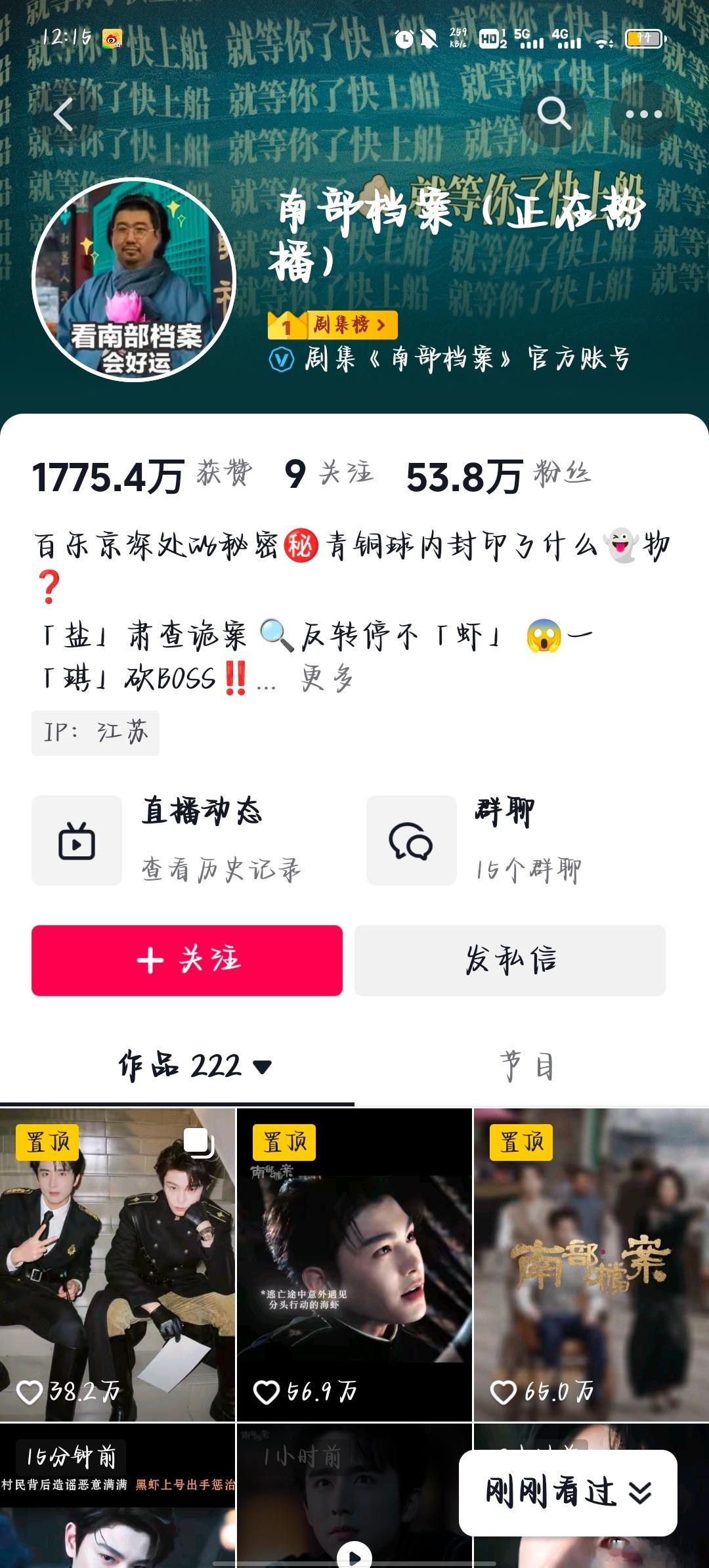 这个南部档案的头像是南派三叔徐磊 