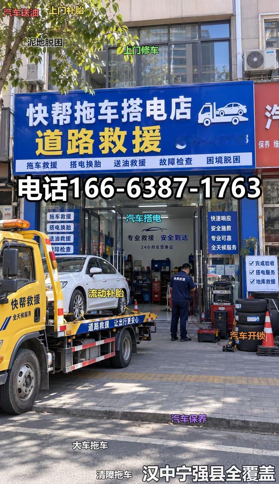 汉中宁强县大车拖车 流动补胎 汽车搭电 。汉中宁强县道路救援、高速救援，提供拖车