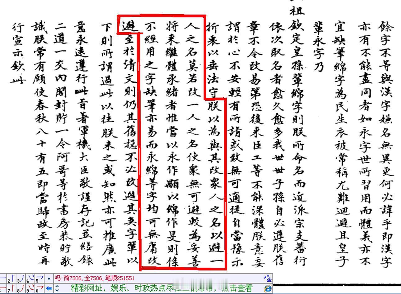 乾隆帝在乾隆四十一年十一月十二日发出了一道谕旨，讲了他对避讳的看法。他认为“与其