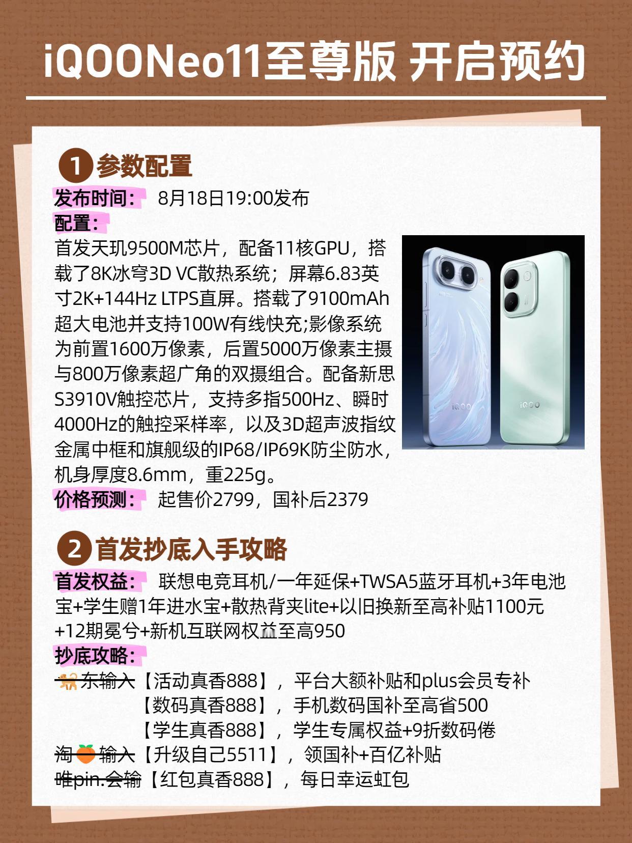 iQOONeo11至尊版配置价格曝光！提前预约锁定超多首发权益，千万别直接入手，