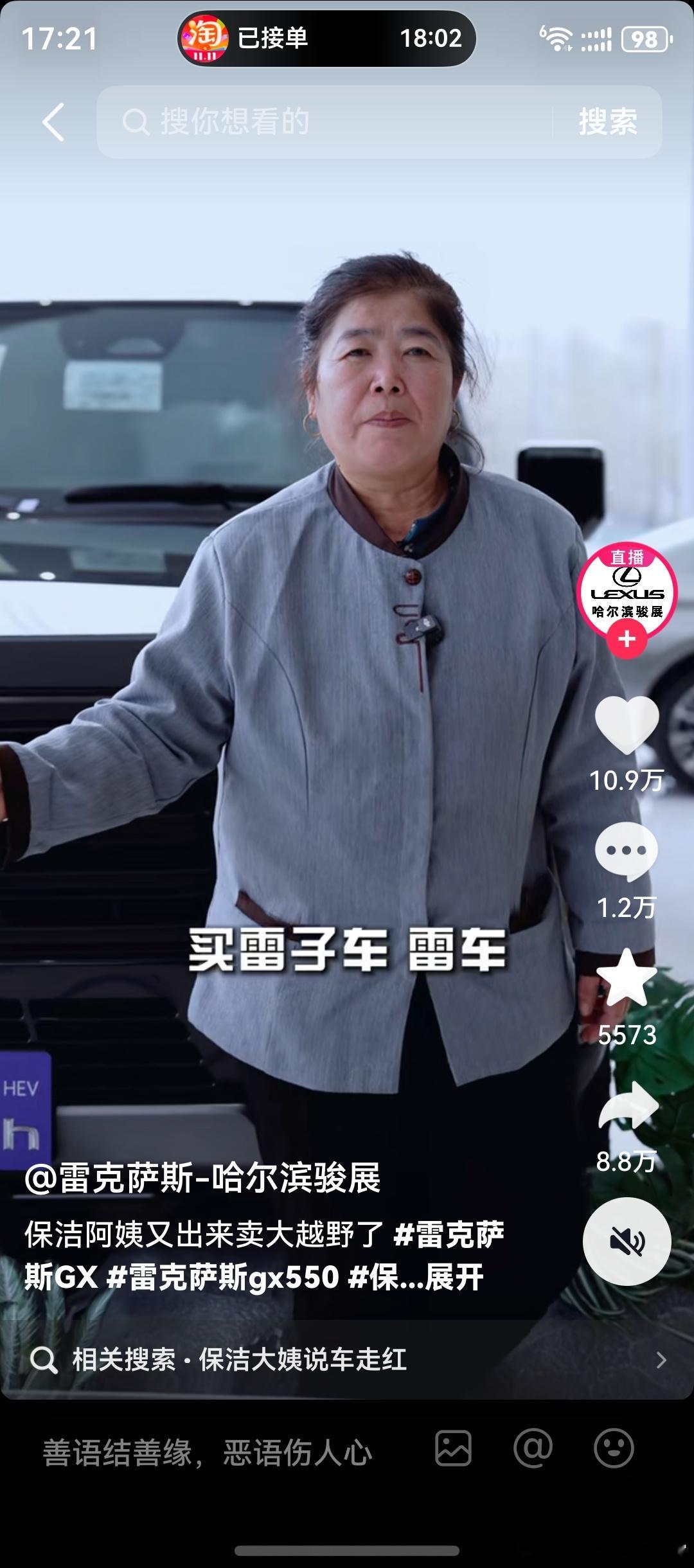 雷克萨斯4S店的保洁阿姨说车一夜爆红，10万点赞的视频，店长给包了200红包翻了