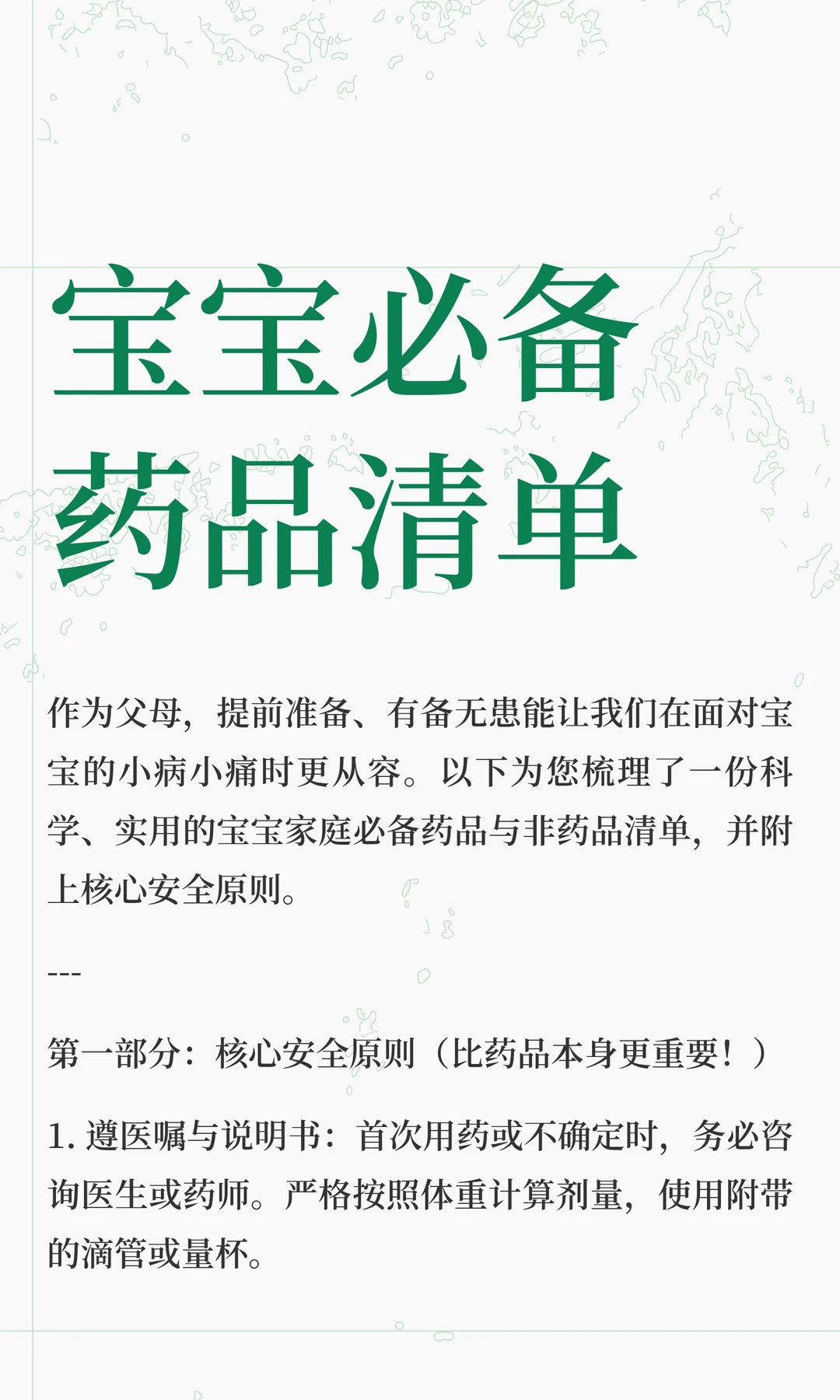 宝宝必备药品清单