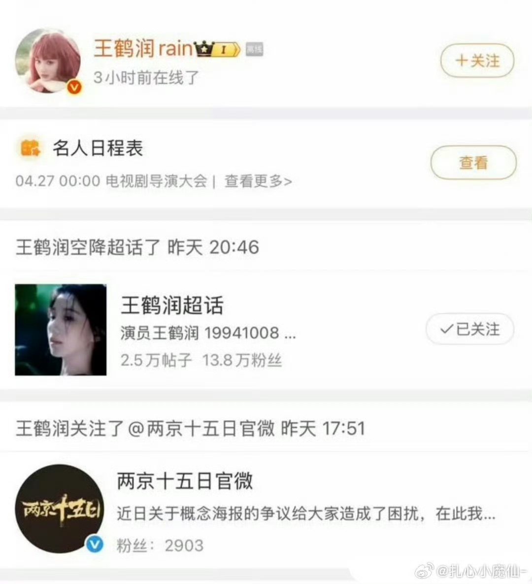 王鹤润关注两京十五日官博王鹤润关注两京十五日官微王鹤润关注两京十五日官微，咋看，