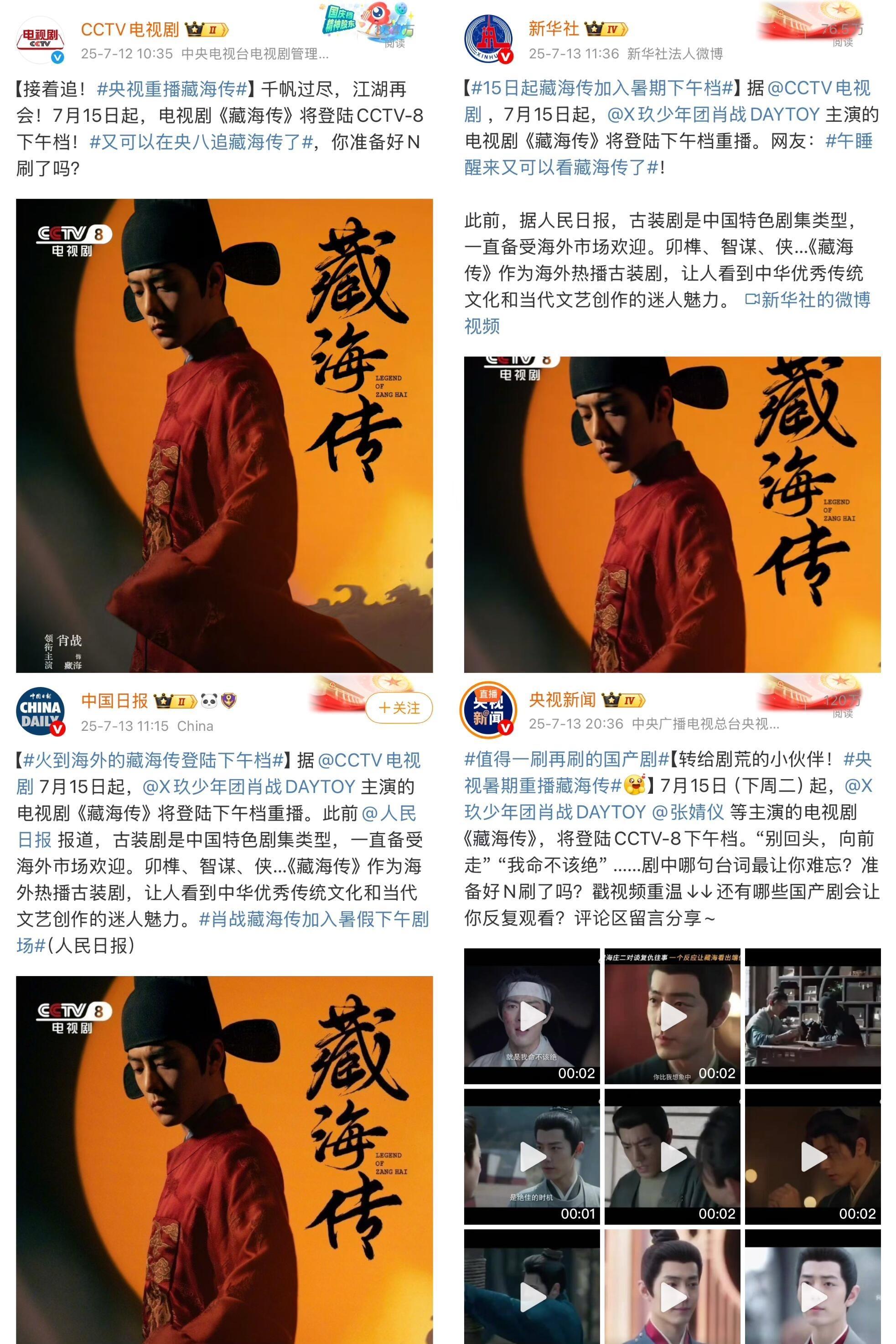 现在央视重播剧都这样官宣定档了[点赞] ​​​