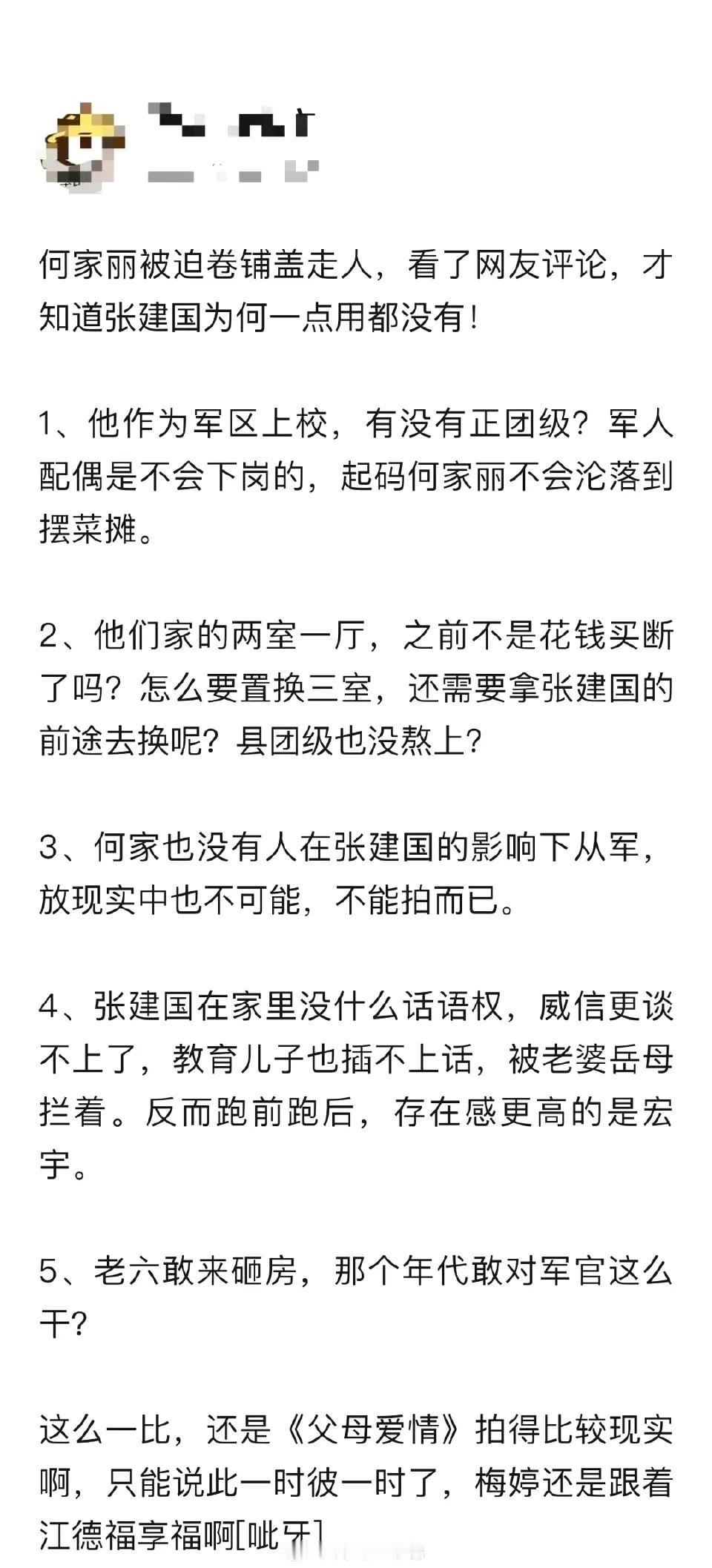 何家丽被迫卷铺盖走人，看了网友评论，才知道张建国为何一点用都没有！ ​​​