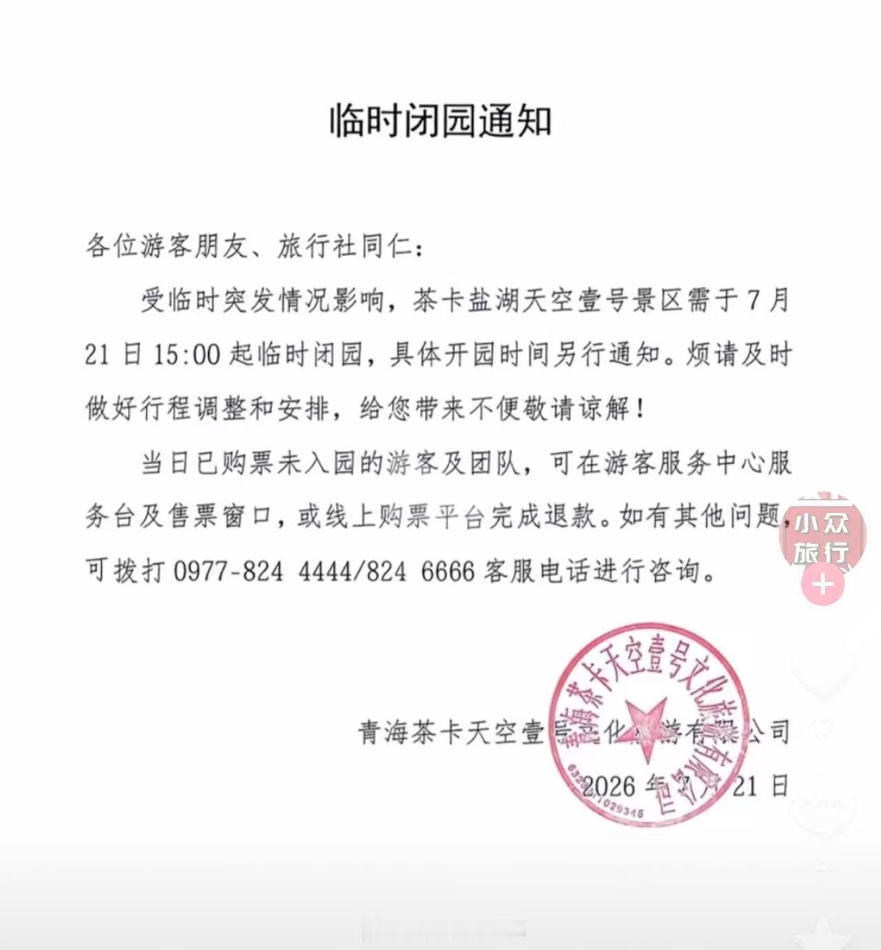 青海茶卡盐湖又出事了…..直升飞机砸到人！砸的也太准了吧….. 