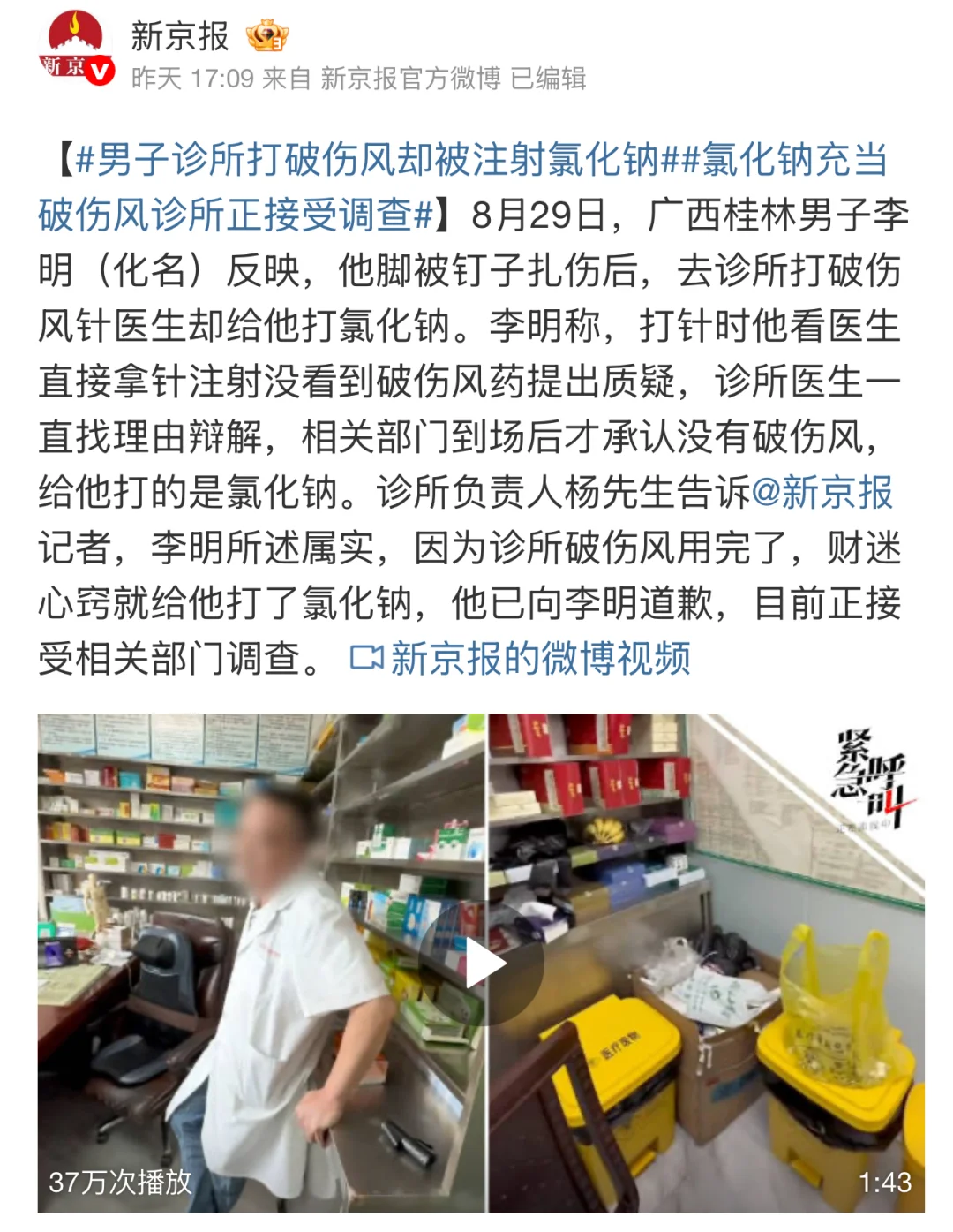 😱破伤风针竟被偷换成生理盐水！诊所承认“财迷心窍”，律师教你如何维权...