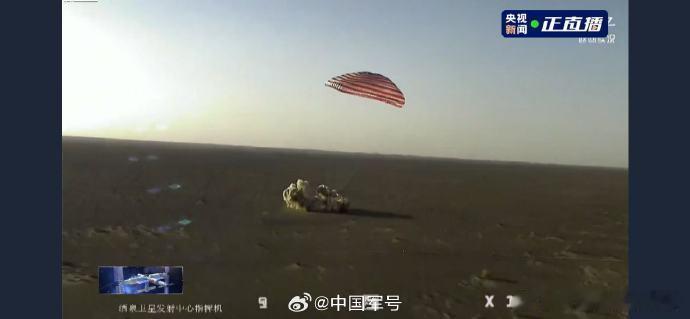 【】飞船返回舱在东风着陆场成功着陆！   