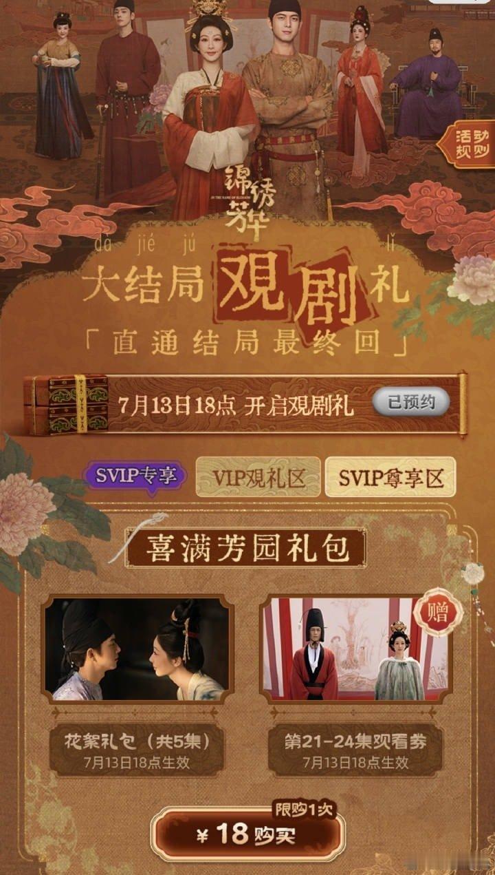 今晚锁定芒果TV杨紫 李现锦绣芳华今晚超点五集直通大结局[好喜欢] 一次看个够[