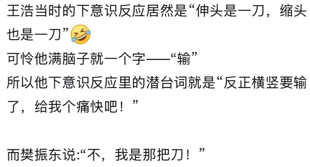 樊振东：不，我是那把刀🥹 