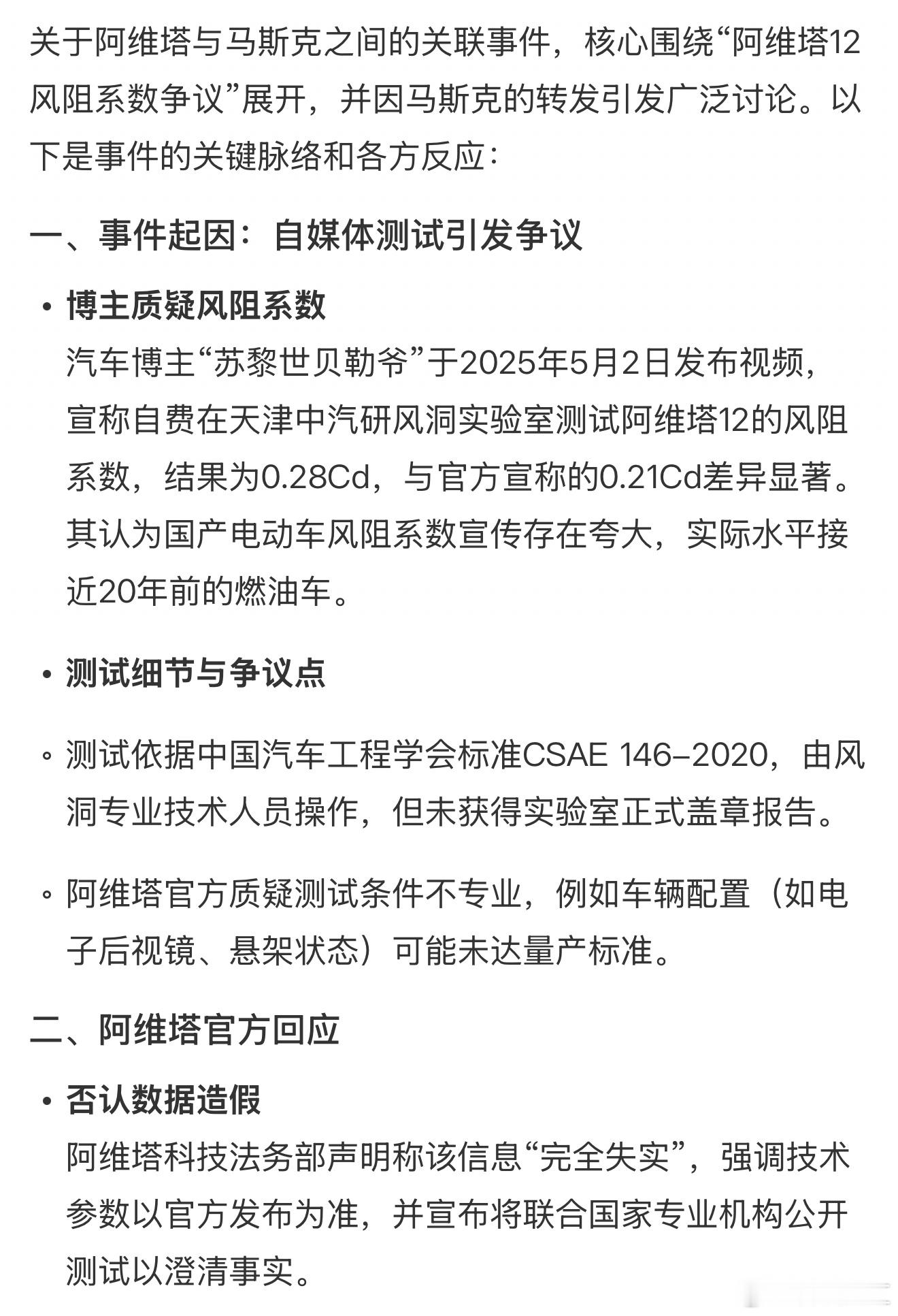 阿维塔终于会营销了，随着事件发酵，现在还邀请马斯克来一起去现场看风洞测试！[66