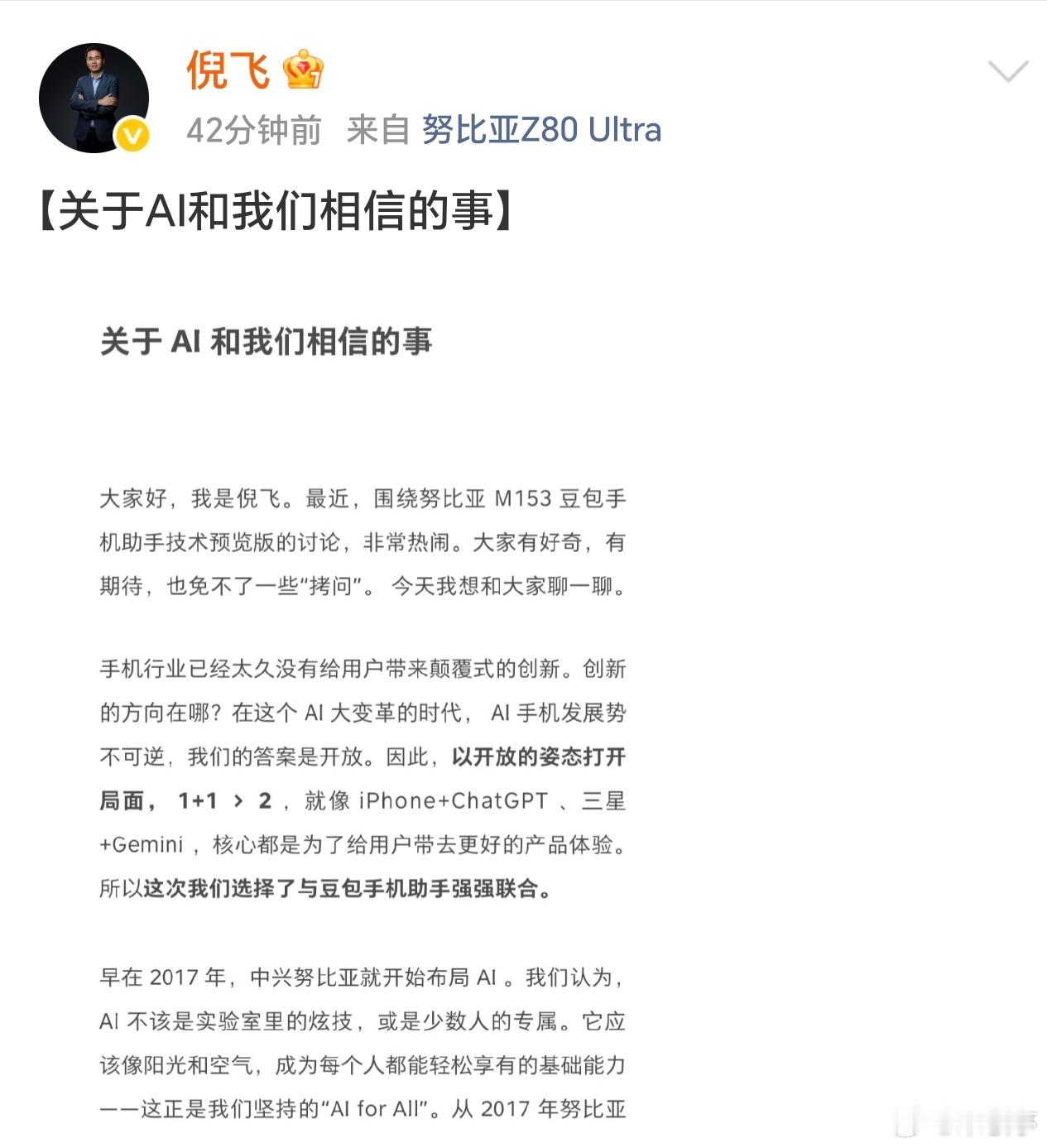 努比亚总裁倪飞回应豆包手机 从三星+Gemini到iPhone+ChatGPT，