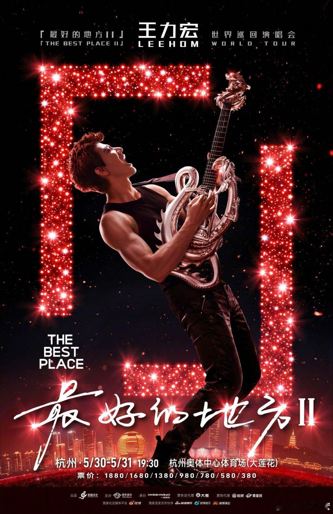 王力宏杭州演唱会预售售罄王力宏杭州演唱会售罄传奇永不落幕！王力宏杭州演唱会双场瞬