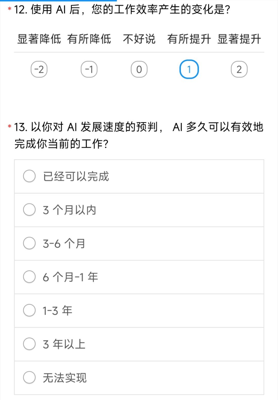 有些公司的AI调研都这么赤裸裸了？感觉就差直接问AI多久能替代你了。 
