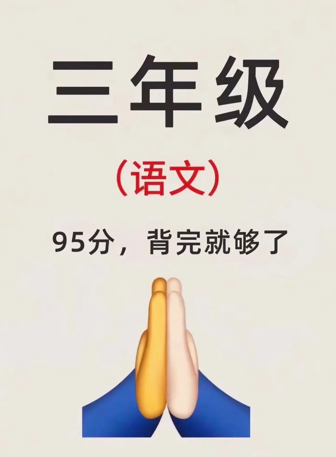 三年级上册语文全册重点知识归纳‼️。老师整理出来了，知识点概括全面🔥...