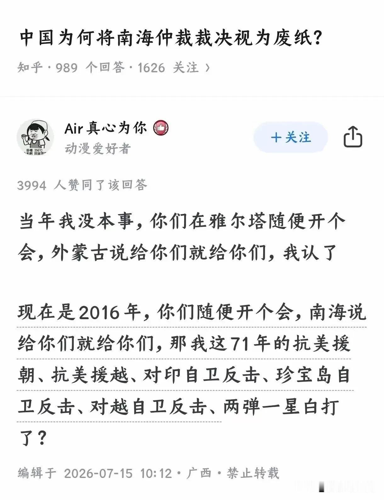 中国为何将南海仲裁裁决视为废纸？

仲裁有用，米国还造航什么飞机大炮？
 
道理