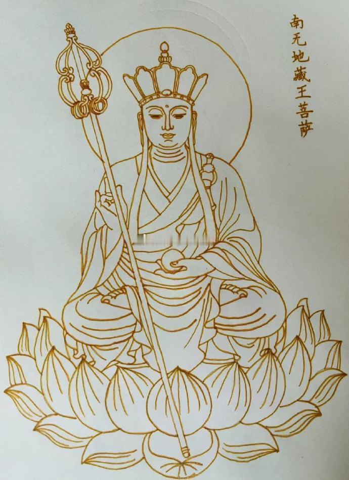 地藏菩萨加持有缘众生消除业障，超度冤亲，驱邪避险，除横祸免灾难。 