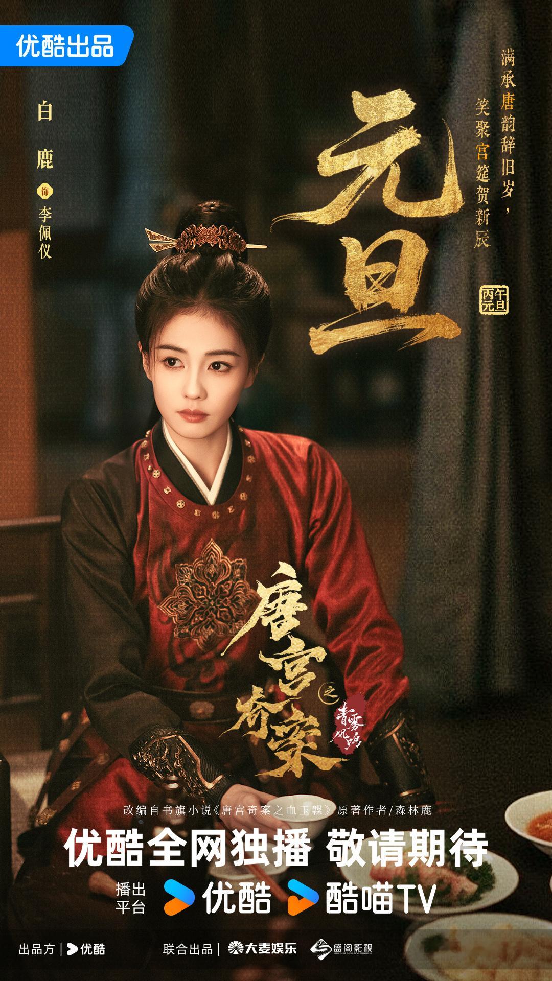 今年过节不收礼，收礼就收李佩仪。期待白鹿这部待播剧唐宫奇案。据说李佩仪很招摇！真