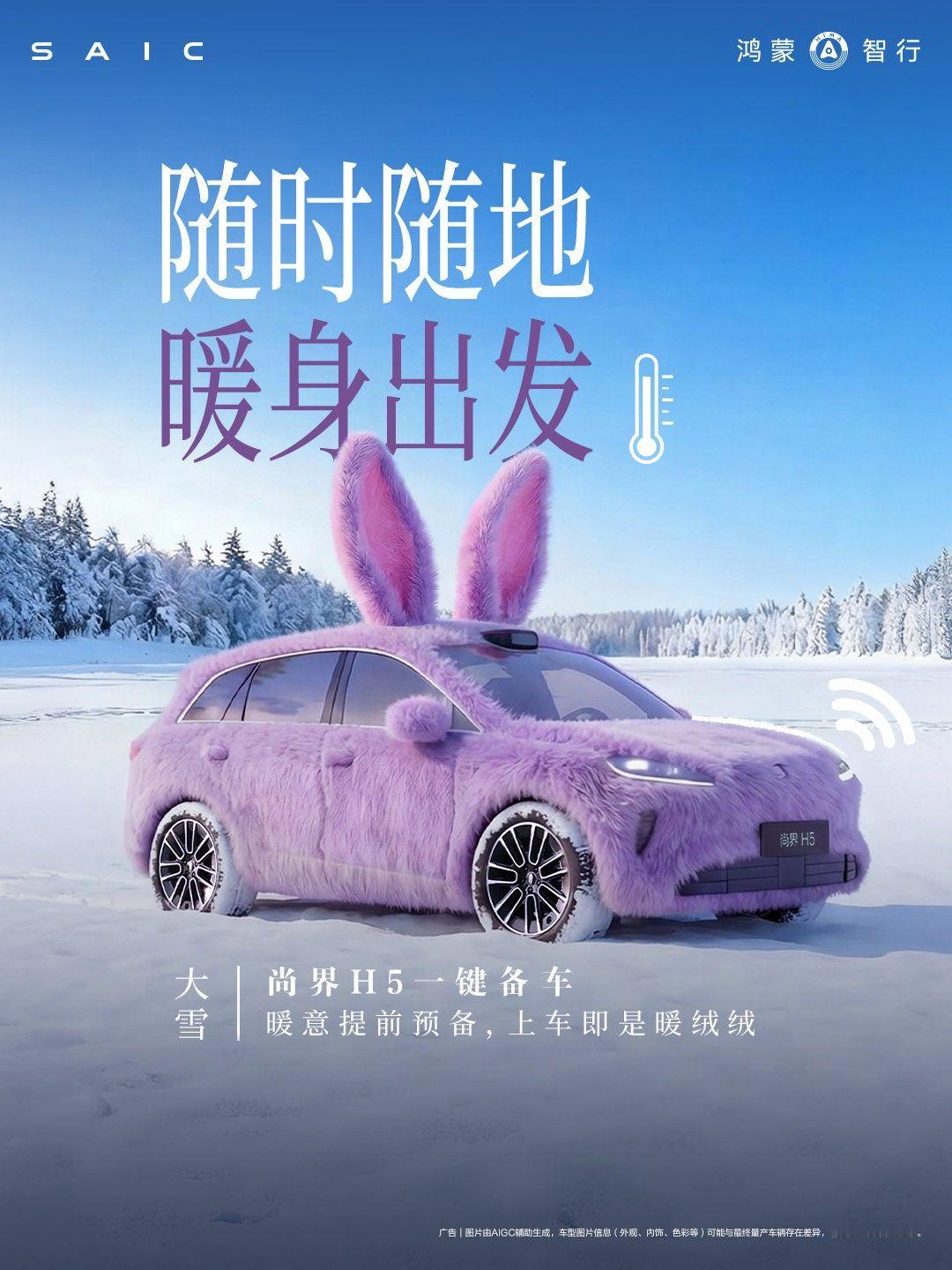 好可爱的尚界H5天冷了记得多穿点