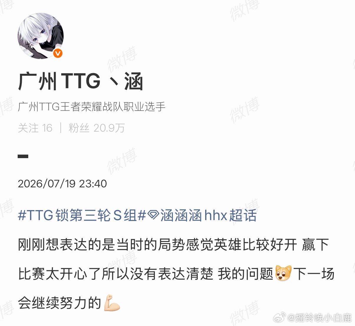 涵解释了赛后采访说的话的一些争议“刚刚想表达的是当时的局势感觉英雄比较好开”TT
