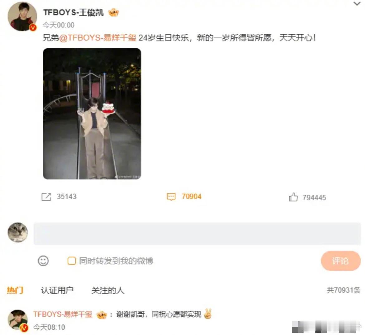 易烊千玺回复哈琳小葱花   易烊千玺迎来了24岁的生日，同为TFBOYS成员的王