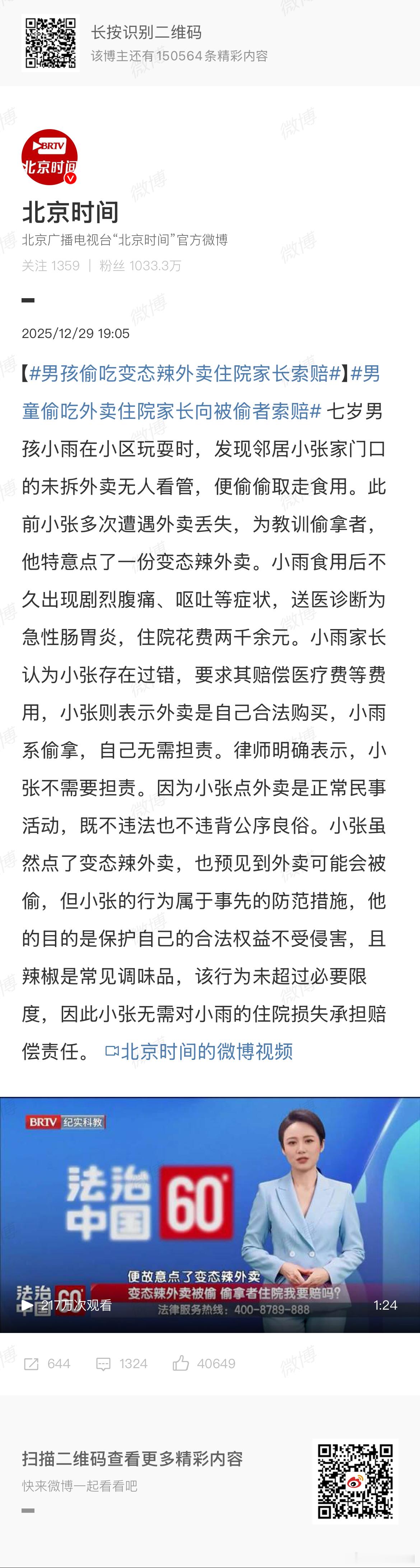 男孩偷吃变态辣外卖住院家长索赔 上梁不正下梁歪，从这狗家长的行为，也就不难猜出小