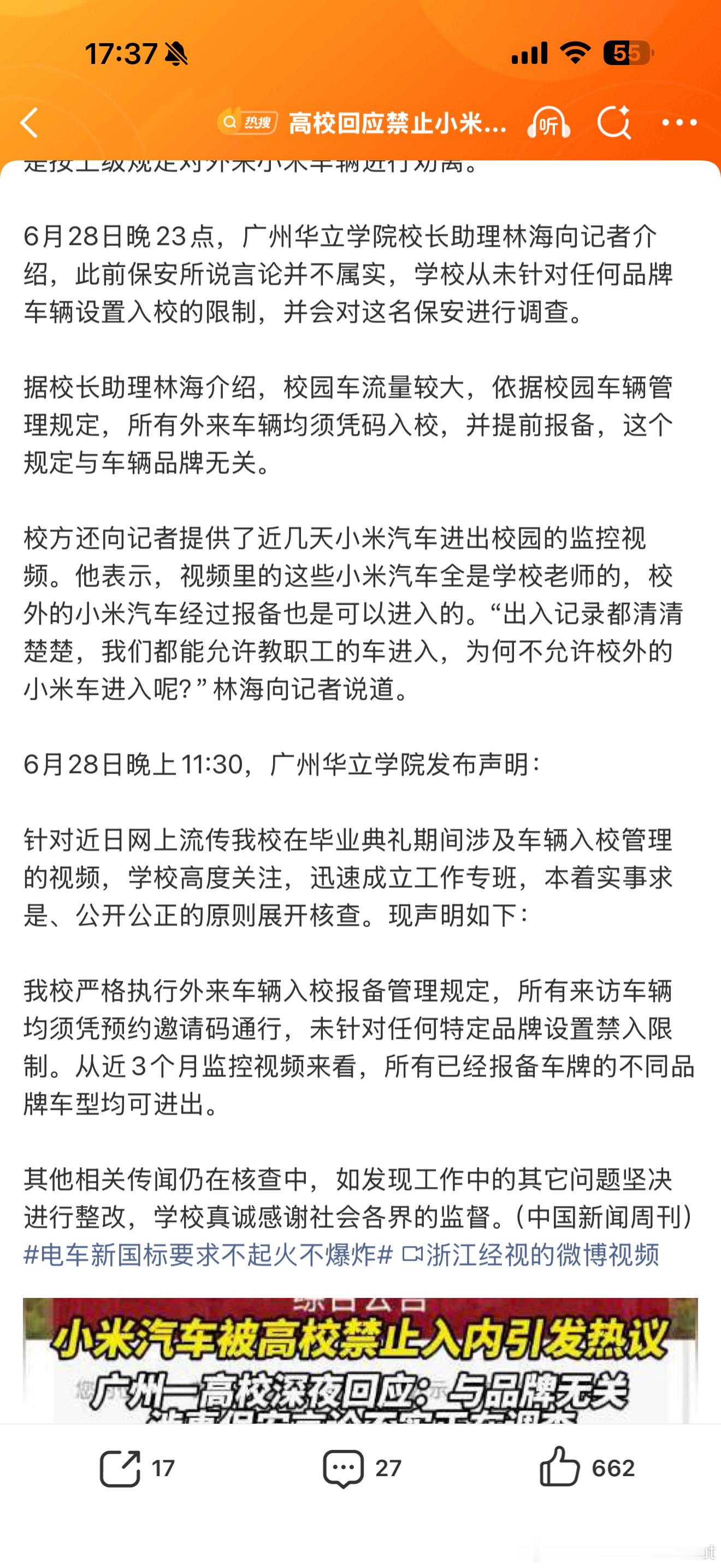 高校回应禁止小米汽车入校后续来了没有专门针对小米学校不少老师也是小米车主所有外来
