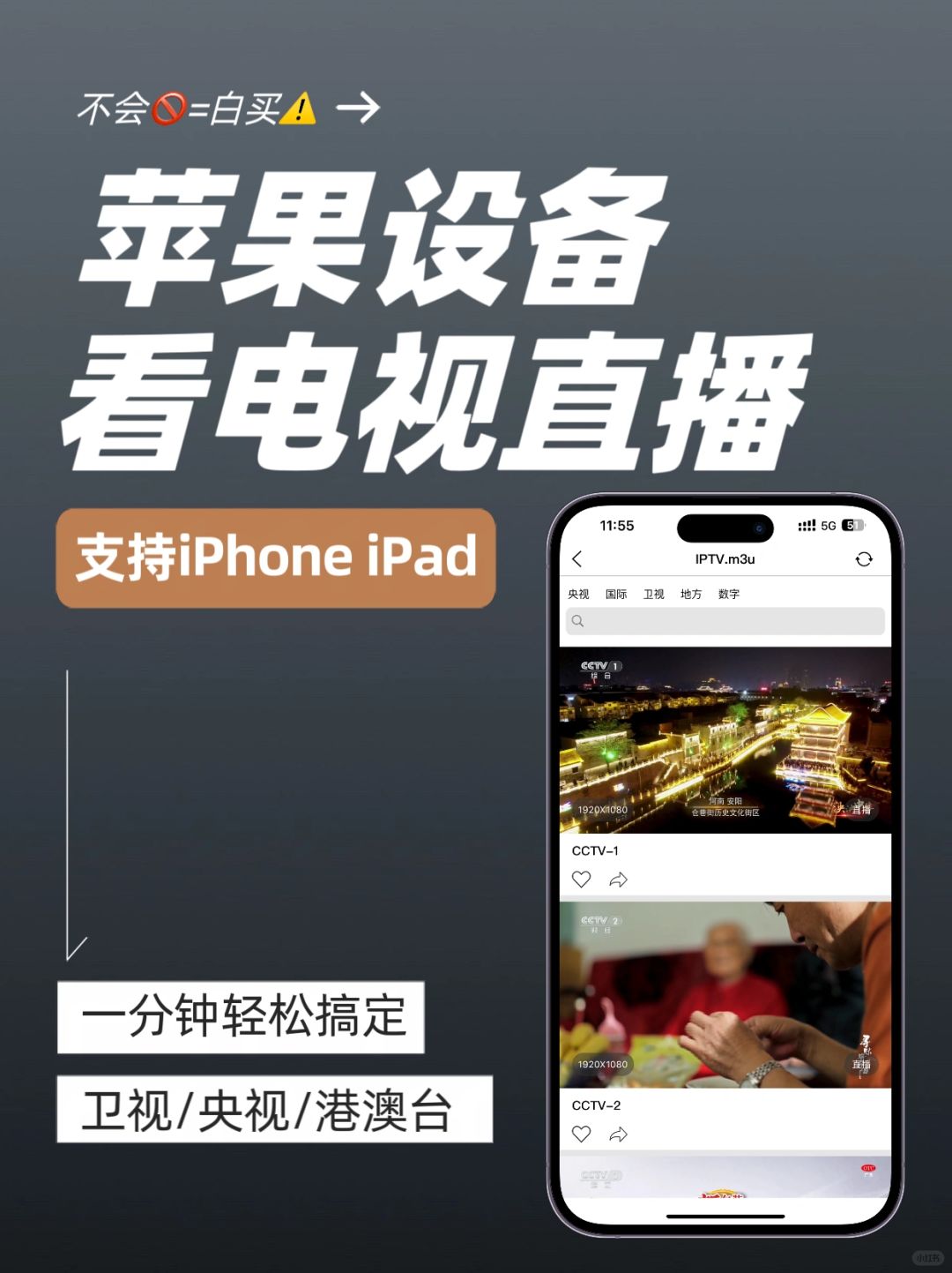 一分钟学会在 iPhone/iPad 上免费看电视❗️