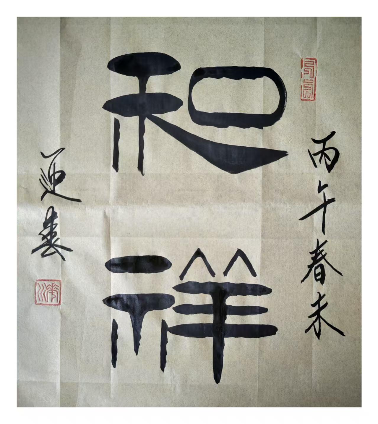 王迎春书法作品欣赏