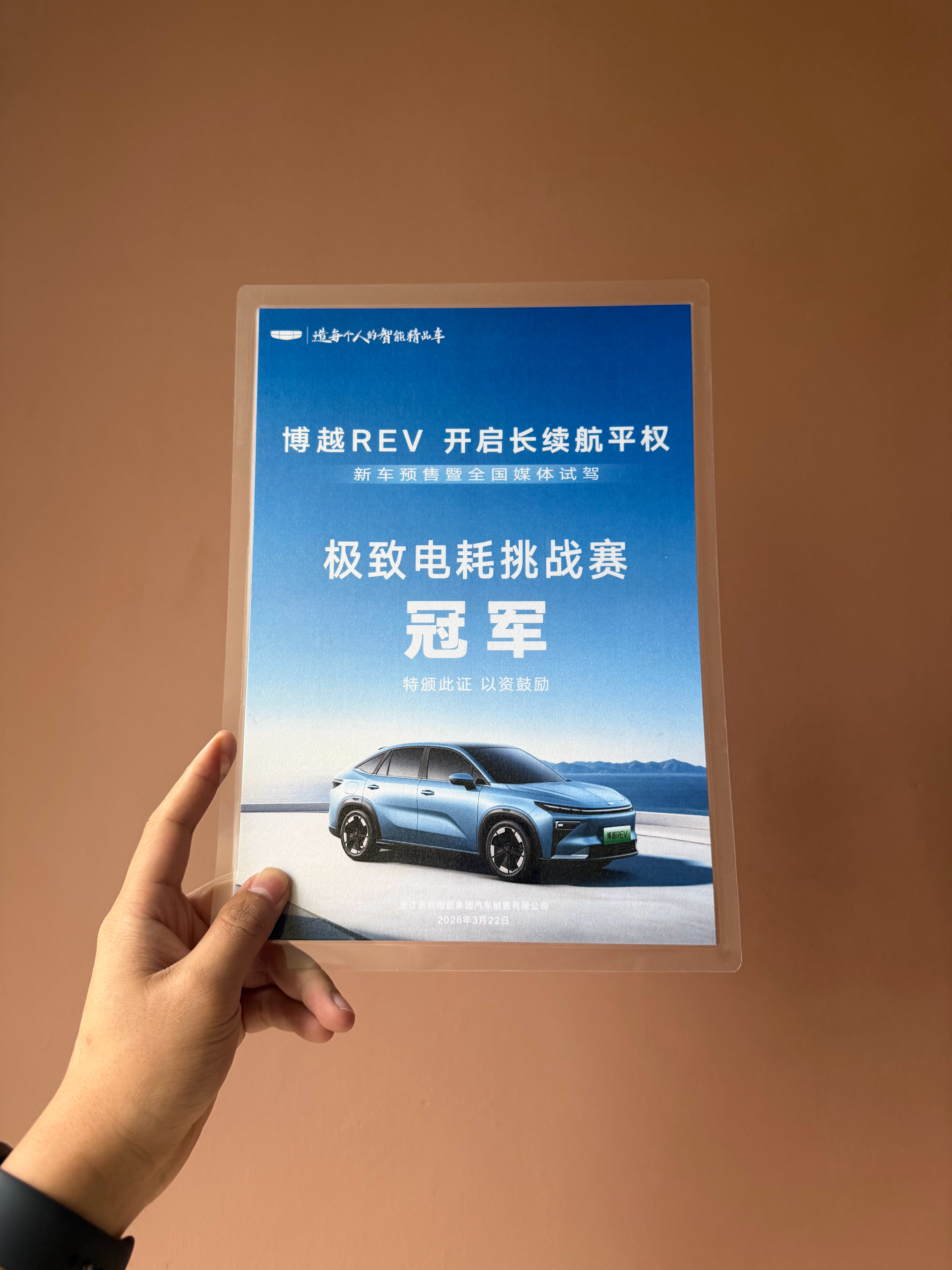 各位这个极致电耗挑战赛冠军的含金量，不用我说了吧之前试驾博越REV的时候，轻轻松