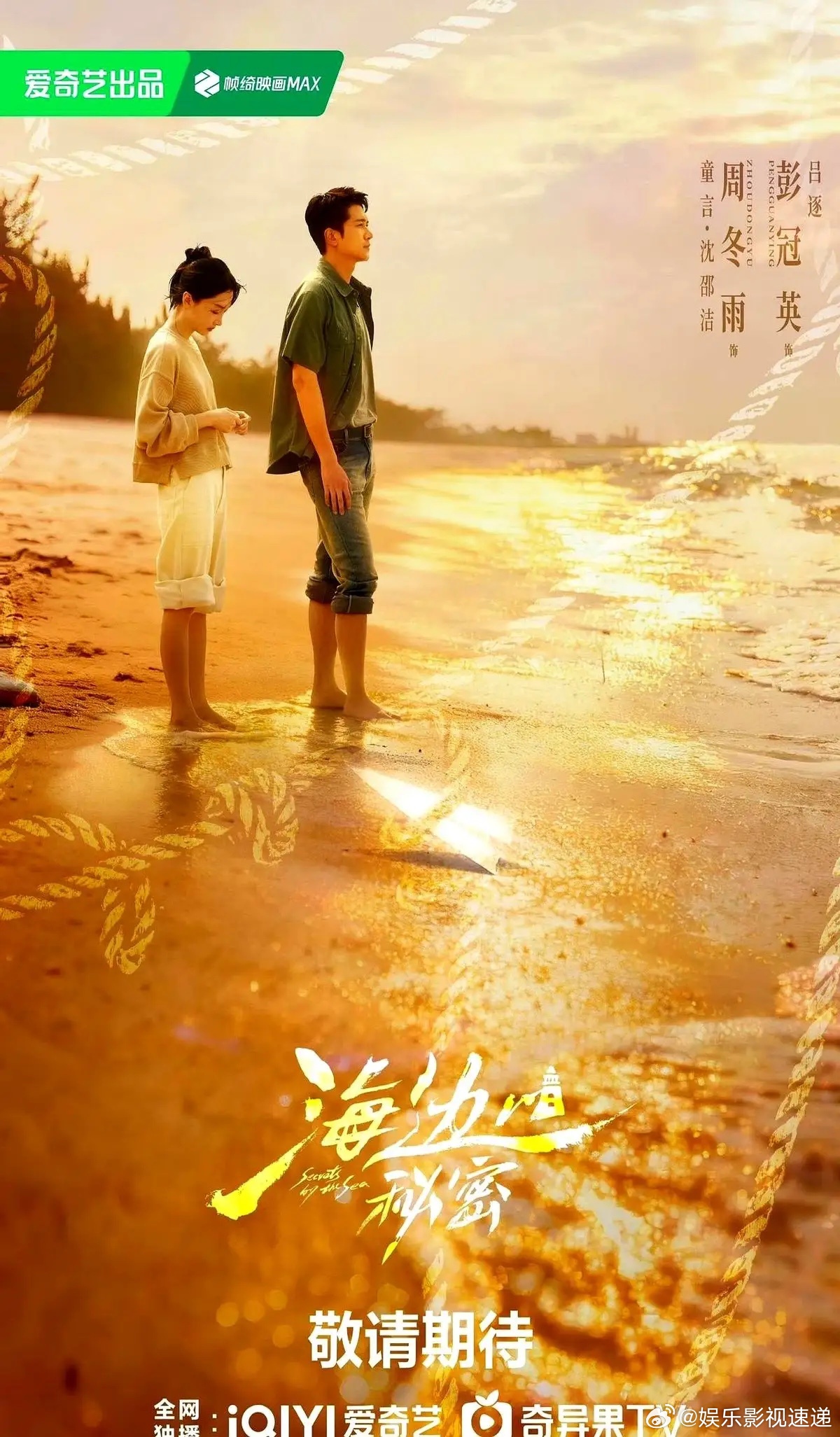 爱奇艺悬疑剧这是要炸啊！周冬雨搭彭冠英，这组合真没想到。三金影后这次挑战大了，一