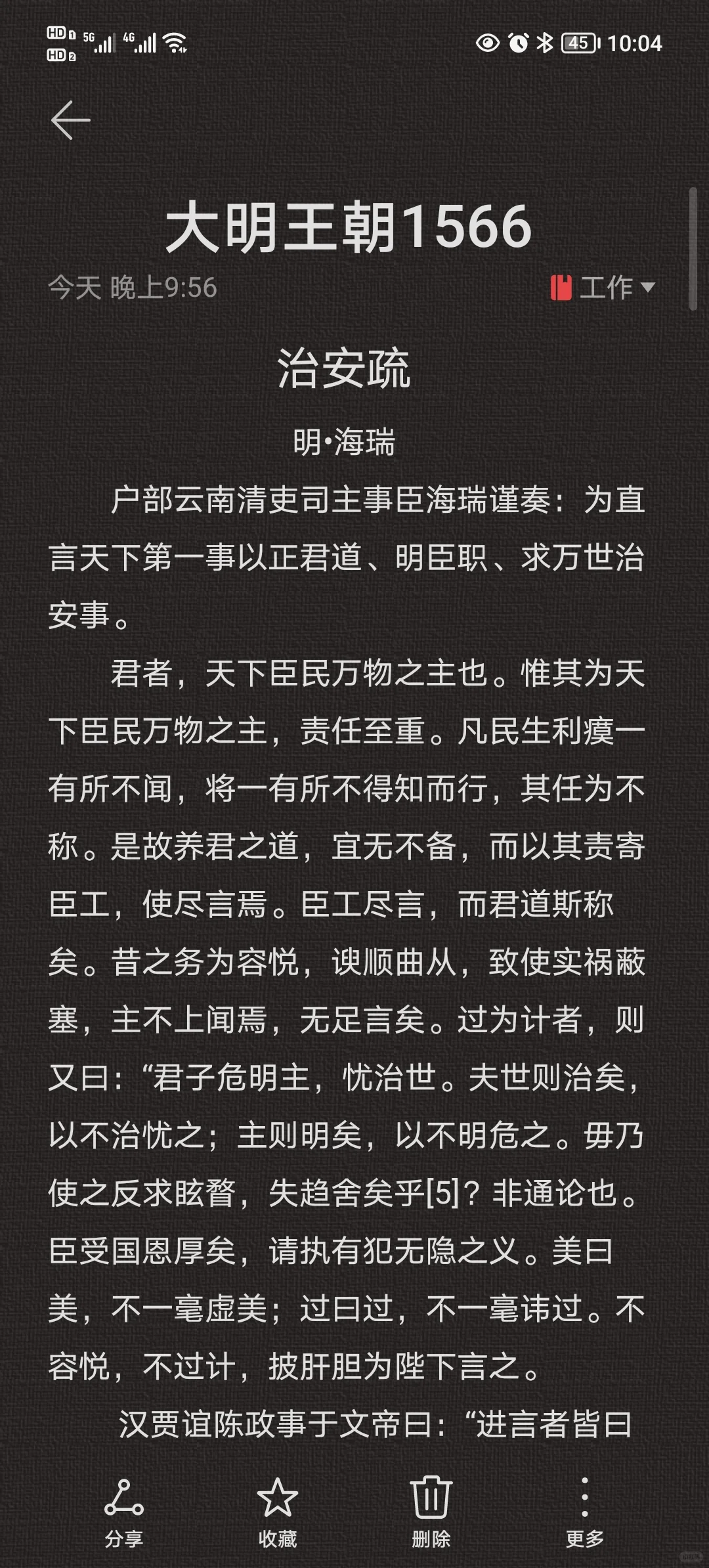 看完《大明王朝1566》的你有何感想？！