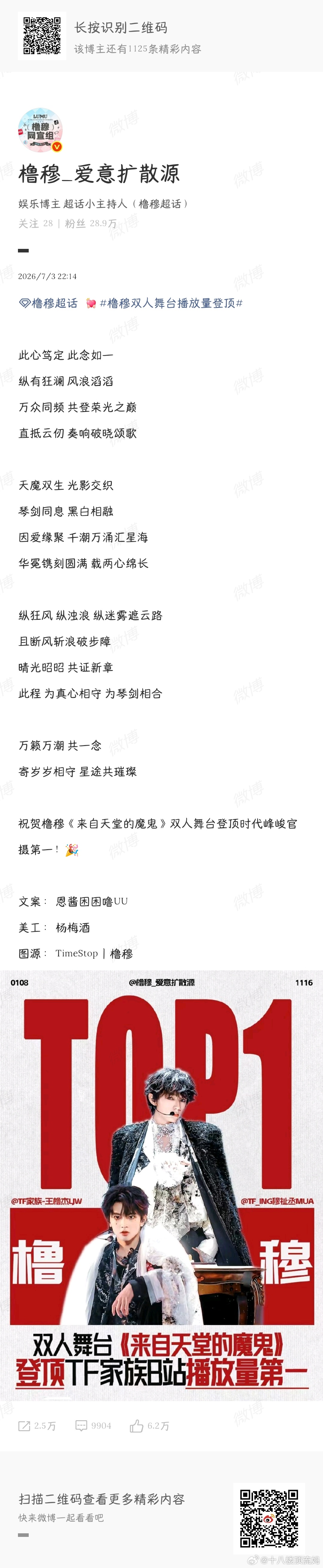 橹穆双人舞台拿下TF家族官摄播放量第一橹穆双人舞台播放量登顶