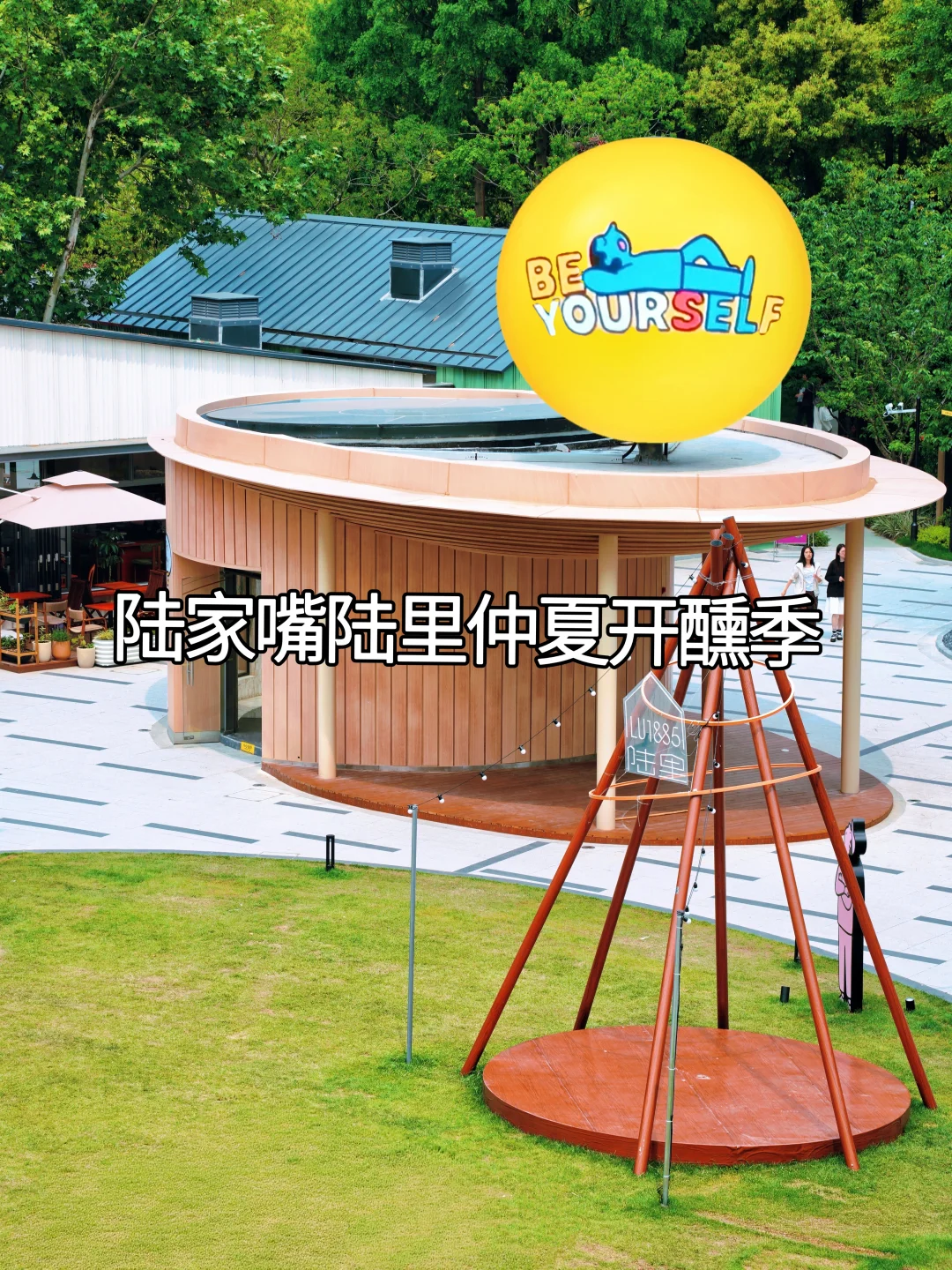 微醺宝地！超夯的LU1885陆里“仲夏开醺季”