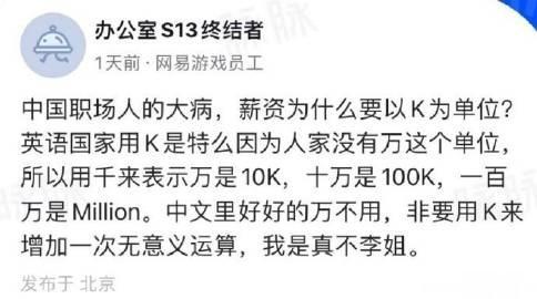 薪资为什么要以K为单位 ？ 