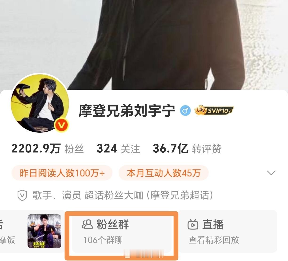 刘宇宁粉丝 分享：刘宇宁自己搞了106个粉丝群，你怎么看？