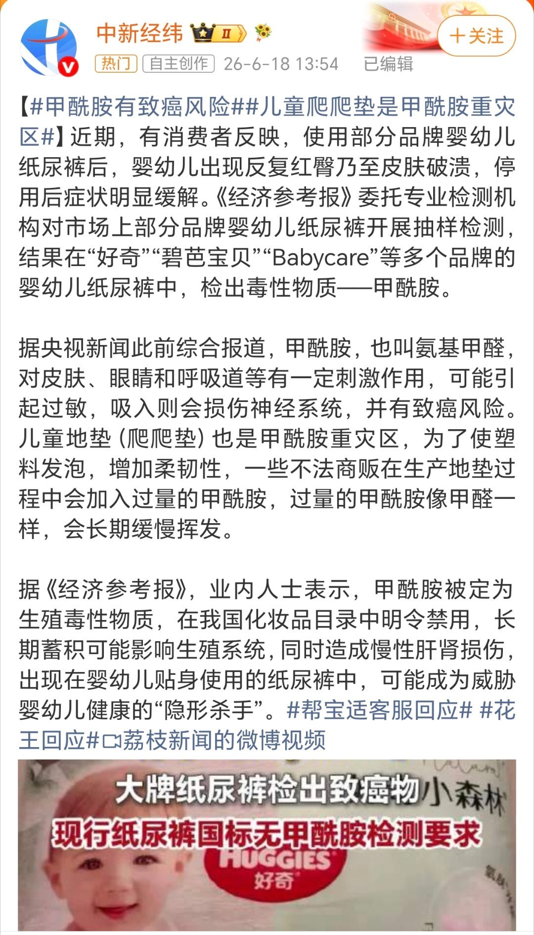 甲酰胺 致癌纸尿裤 有毒 ？？？这真的骇人听闻。太气愤了。甲酰胺在化妆品目录里是