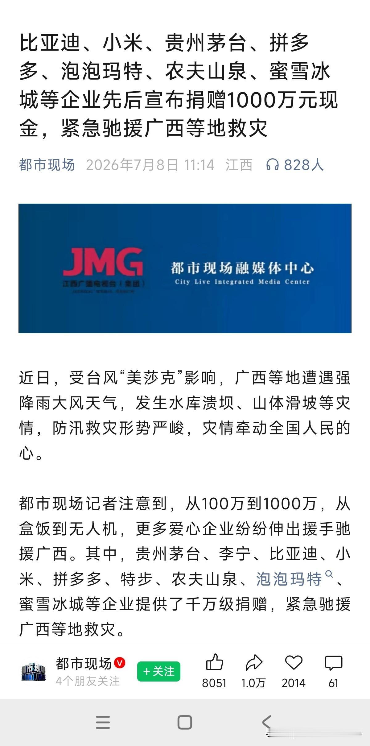 一方有难，八方支援！不少良心企业已经行动了！为这些企业大大点个赞！

哪些站上光